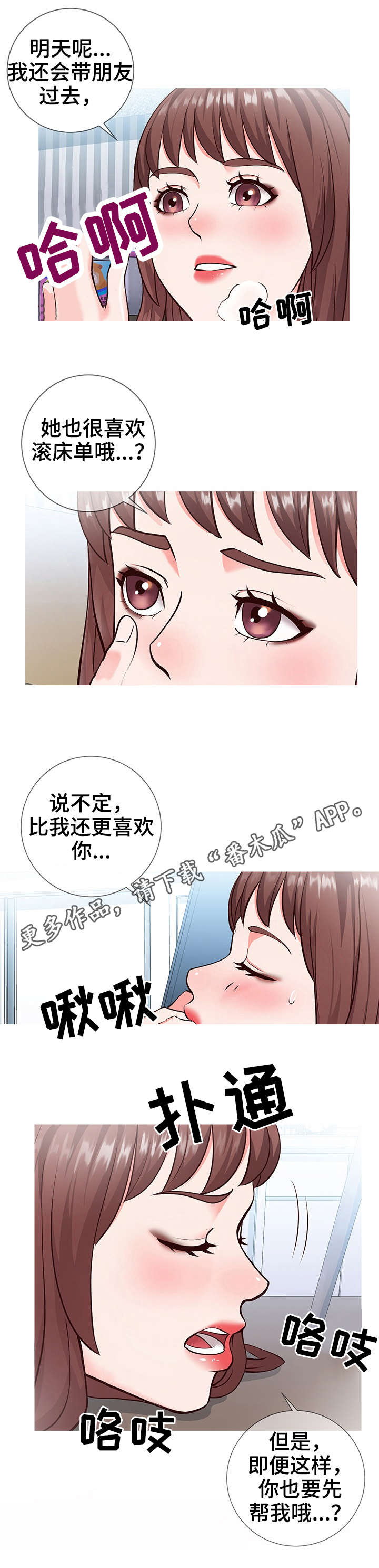 灵感英文漫画,第10章：邀约1图