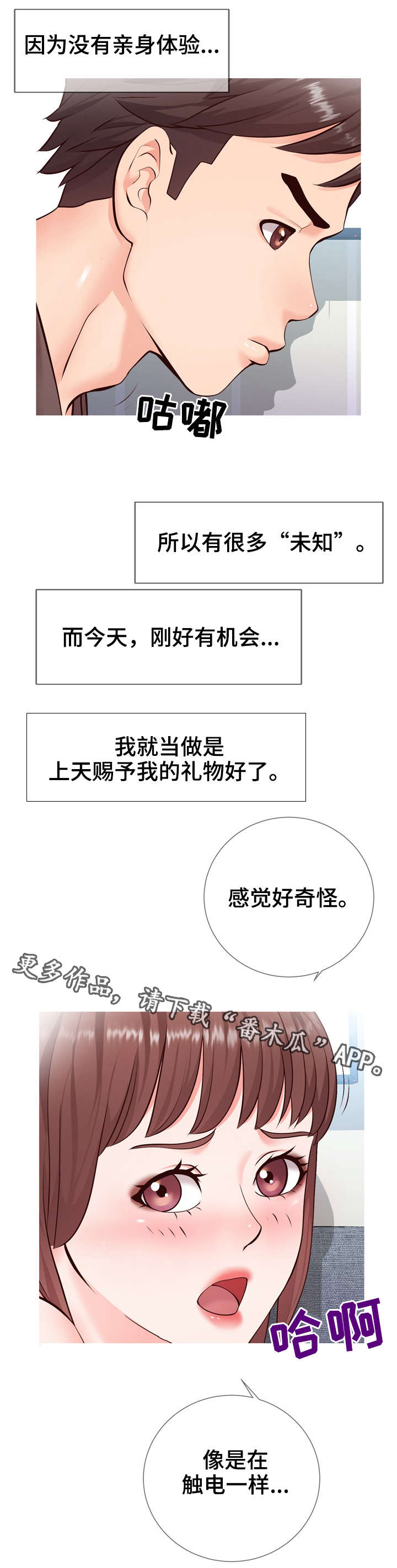 灵感源泉设计效果图漫画,第5章：提议2图