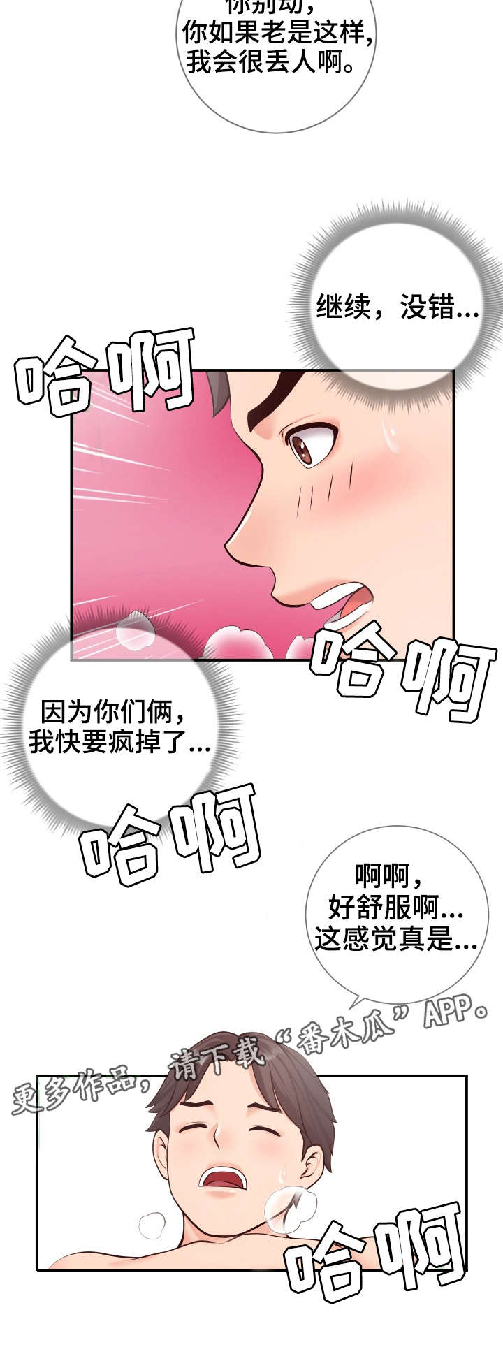 灵感思维漫画,第17章：收尾2图