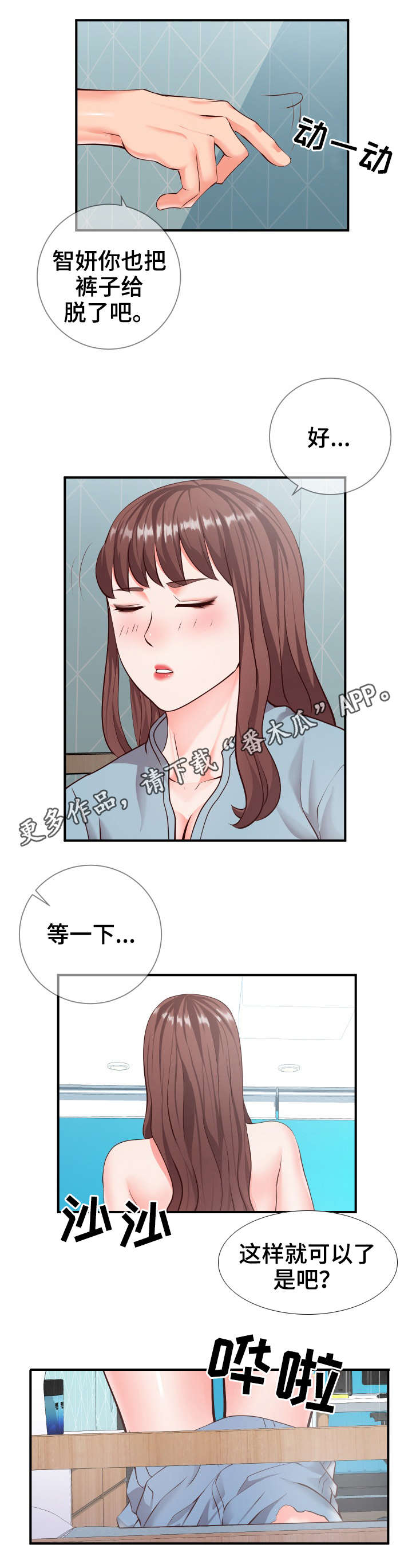 灵感什么意思漫画,第16章：游戏2图