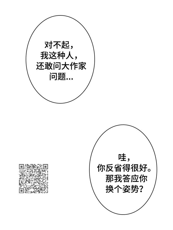 灵感碳素漫画,第19章：快乐2图