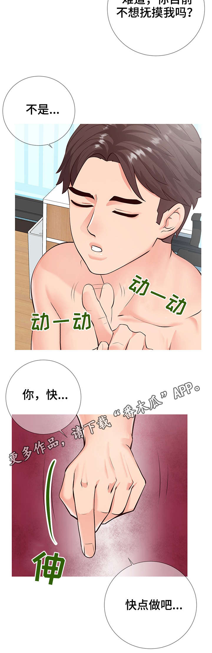 灵感源泉科比漫画,第15章：主题2图