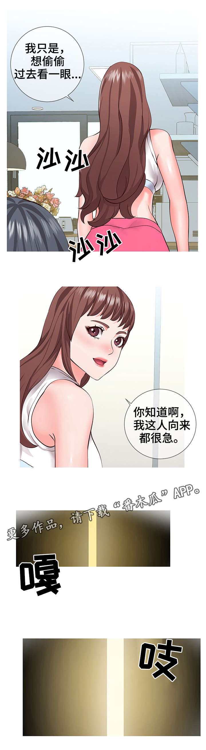 灵感源泉文章漫画,第3章：讨好1图