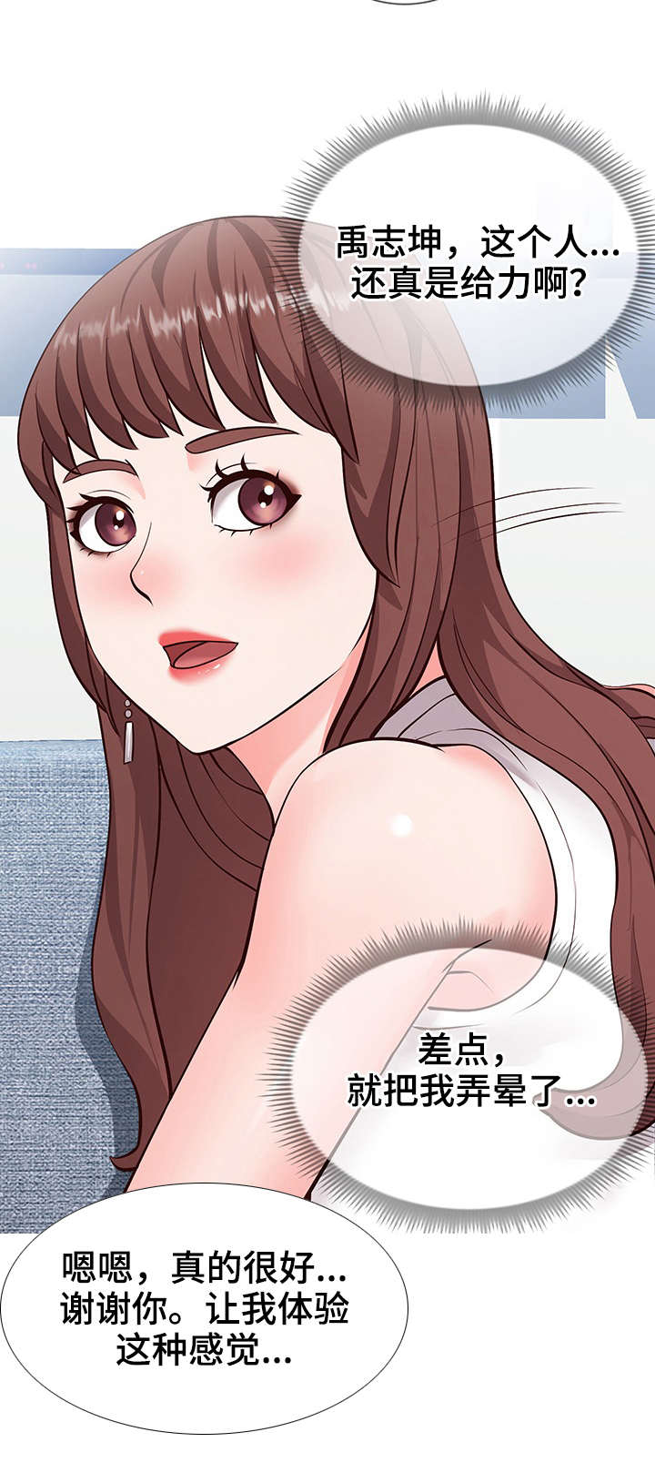 灵感源泉是什么意思?漫画,第7章：通畅2图