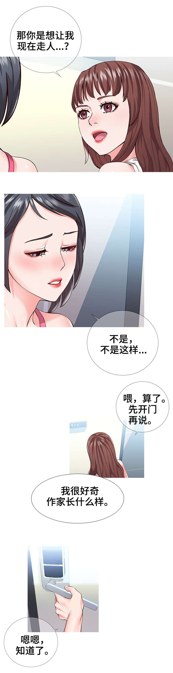 灵感泉源如何快速获得漫画,第2章：作家1图