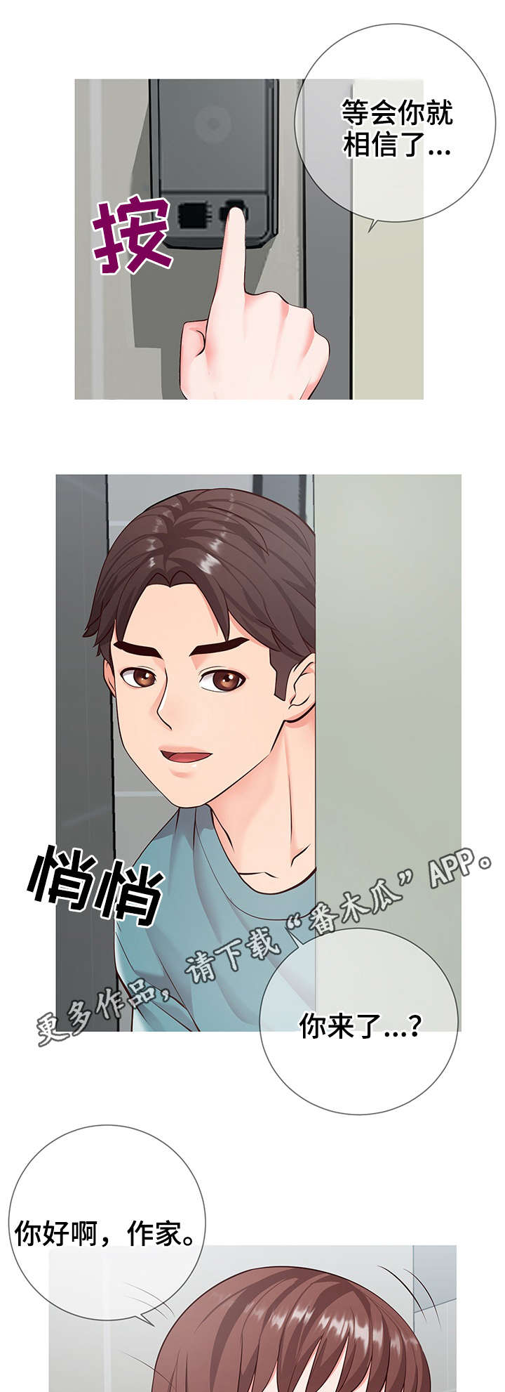 抽烟灵感的源泉漫画,第14章：朋友2图