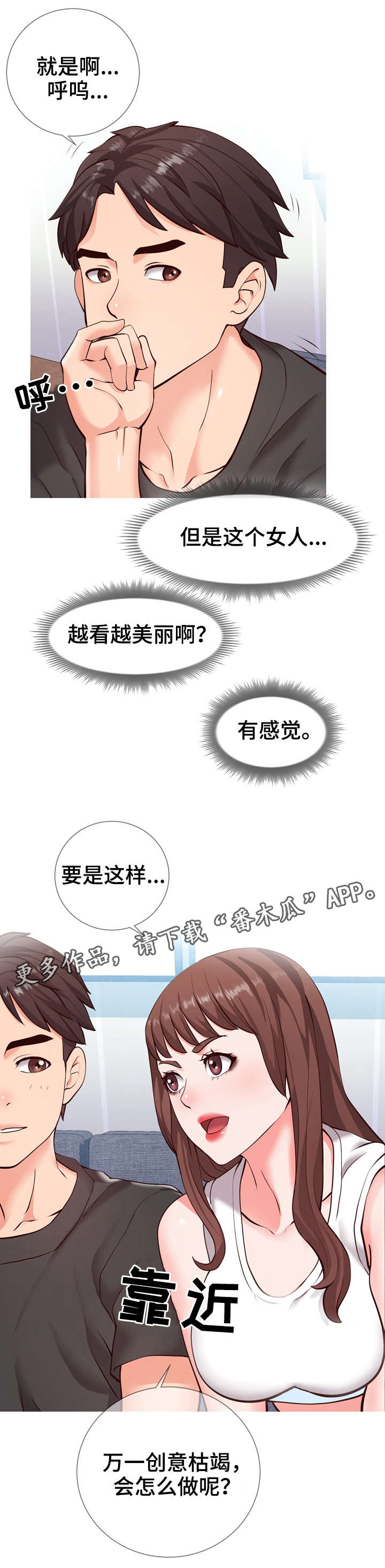 灵感英文漫画,第4章：讨论2图