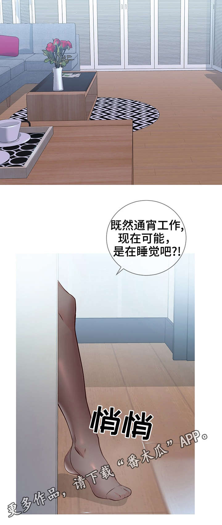 灵感大冒险漫画,第11章：打扮1图