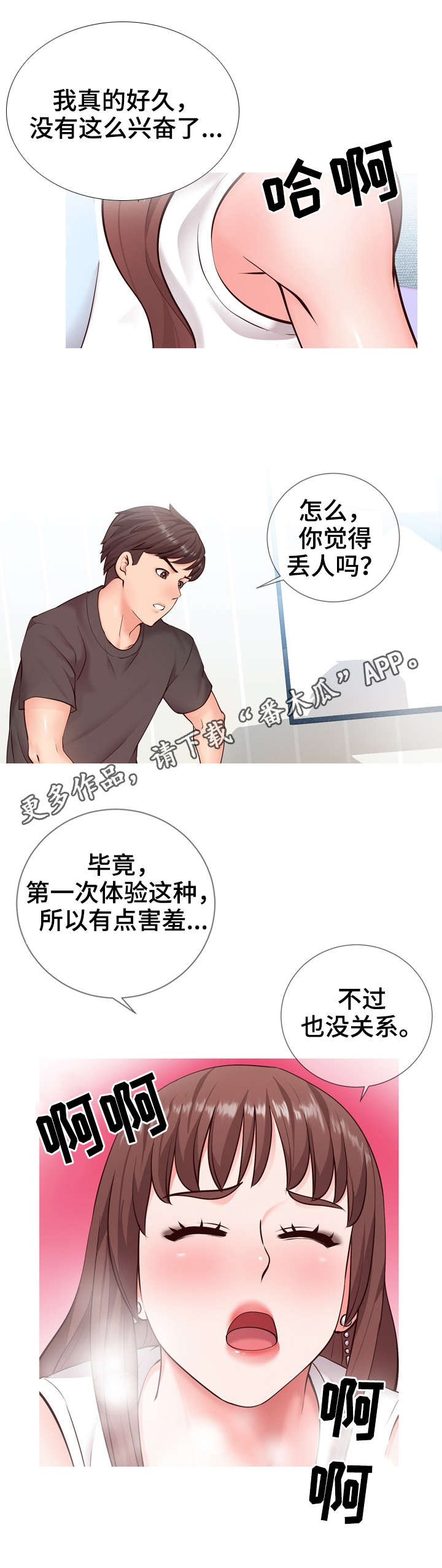 灵感源英文漫画,第6章：确认2图