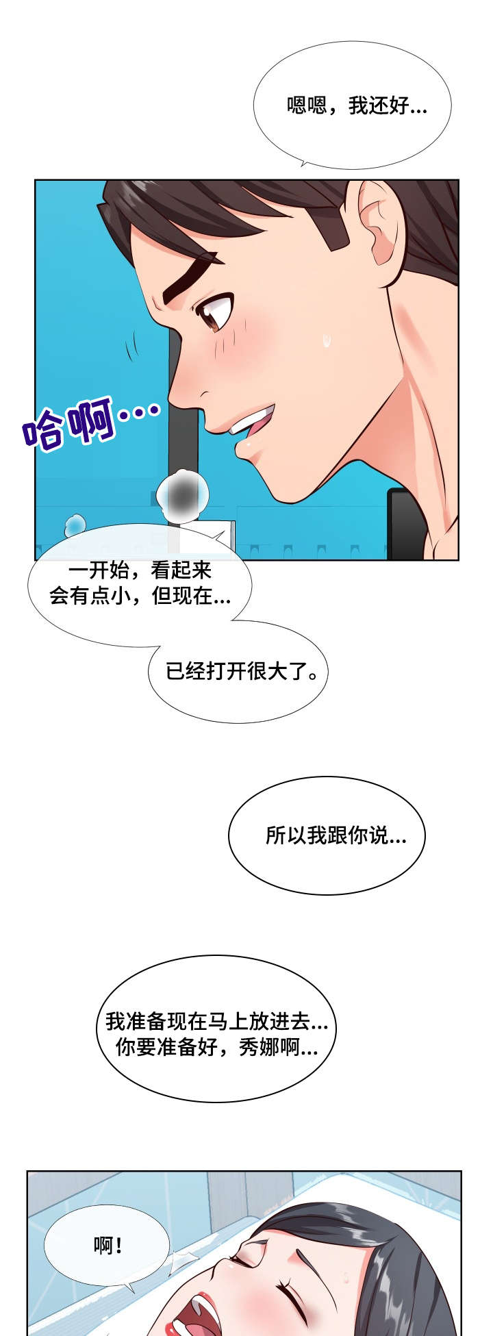 灵感源泉英语翻译漫画,第21章：体验1图