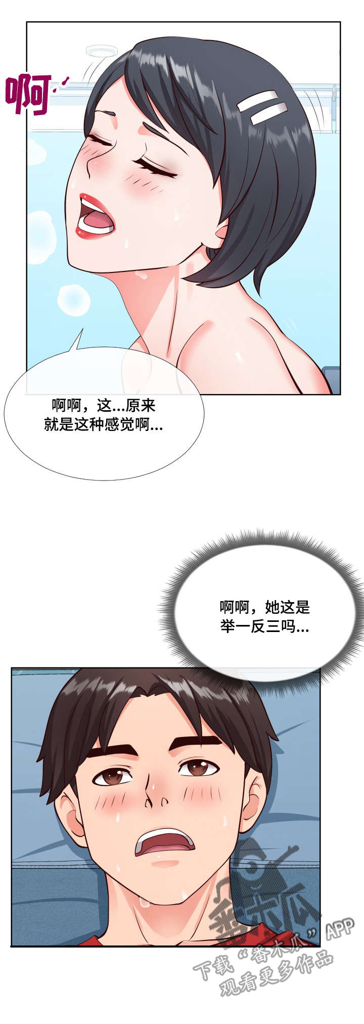 灵感源泉诗词漫画,第21章：体验2图