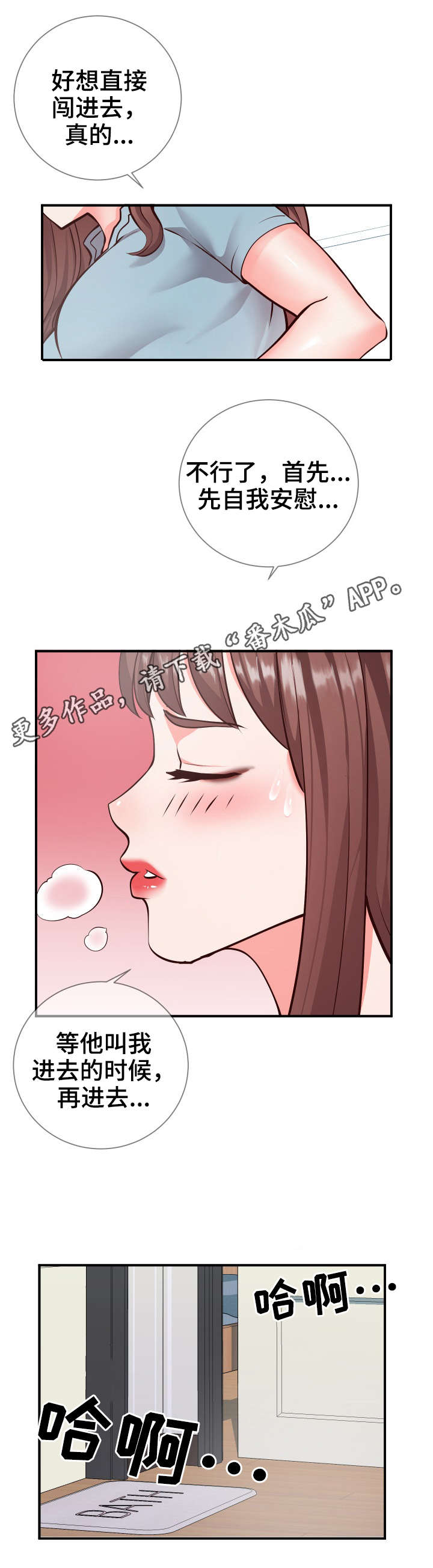 灵感源泉漫画,第16章：游戏2图