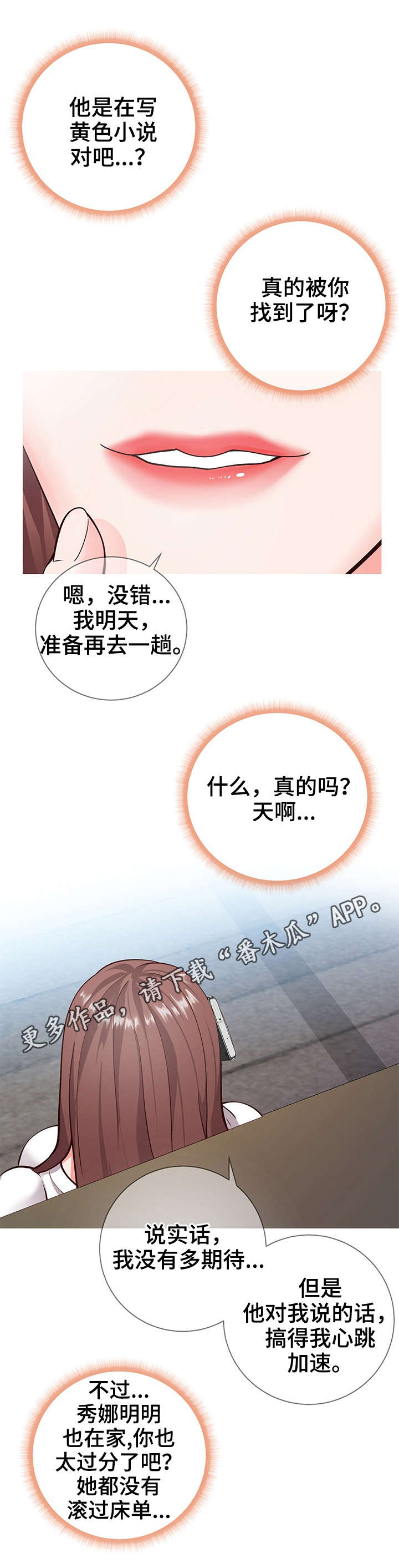 灵感是如何产生的漫画,第10章：邀约2图