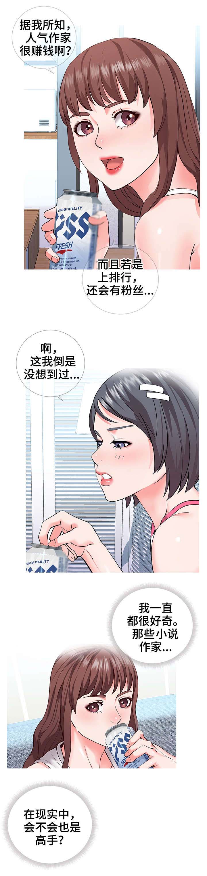 灵感源泉美女图片漫画,第2章：作家1图