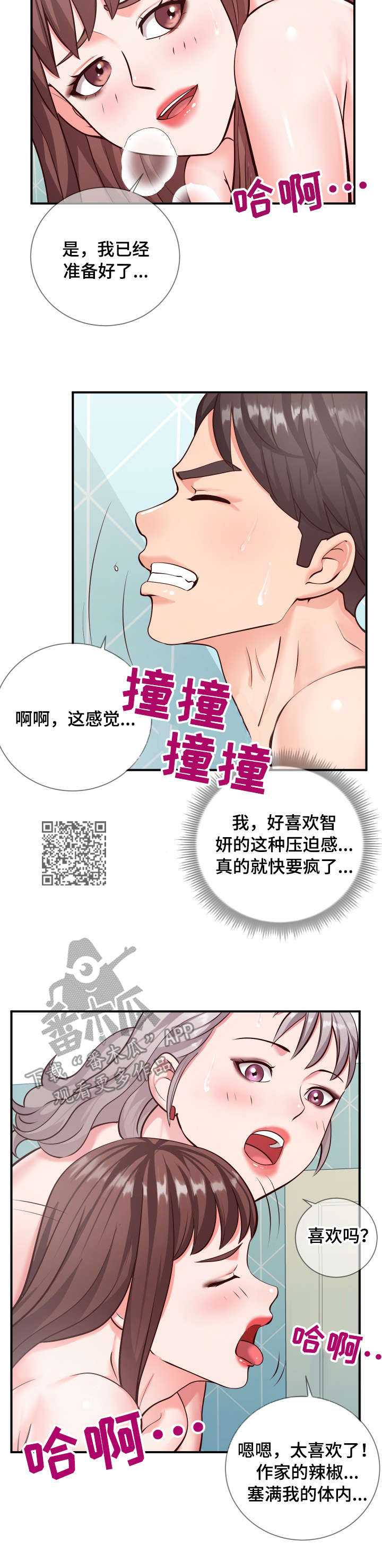 灵感源泉英文漫画,第18章：游戏2图