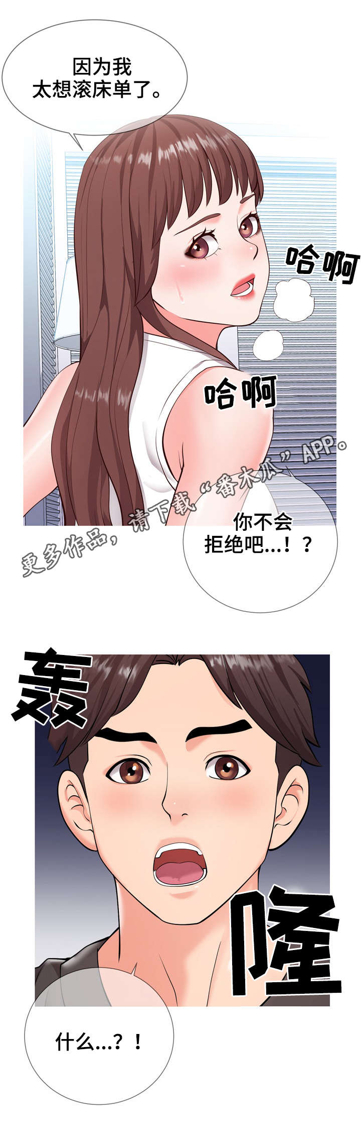 灵感源泉英语漫画,第6章：确认1图