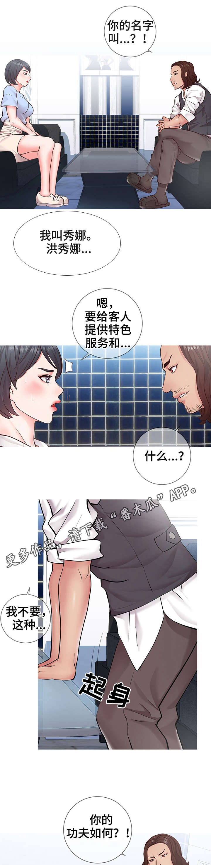 灵感源泉漫画漫画,第13章：规则1图