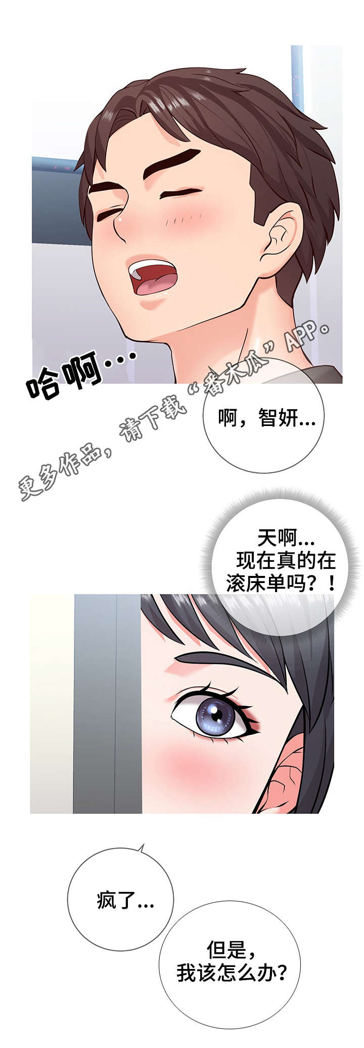 灵感源泉漫画,第7章：通畅2图