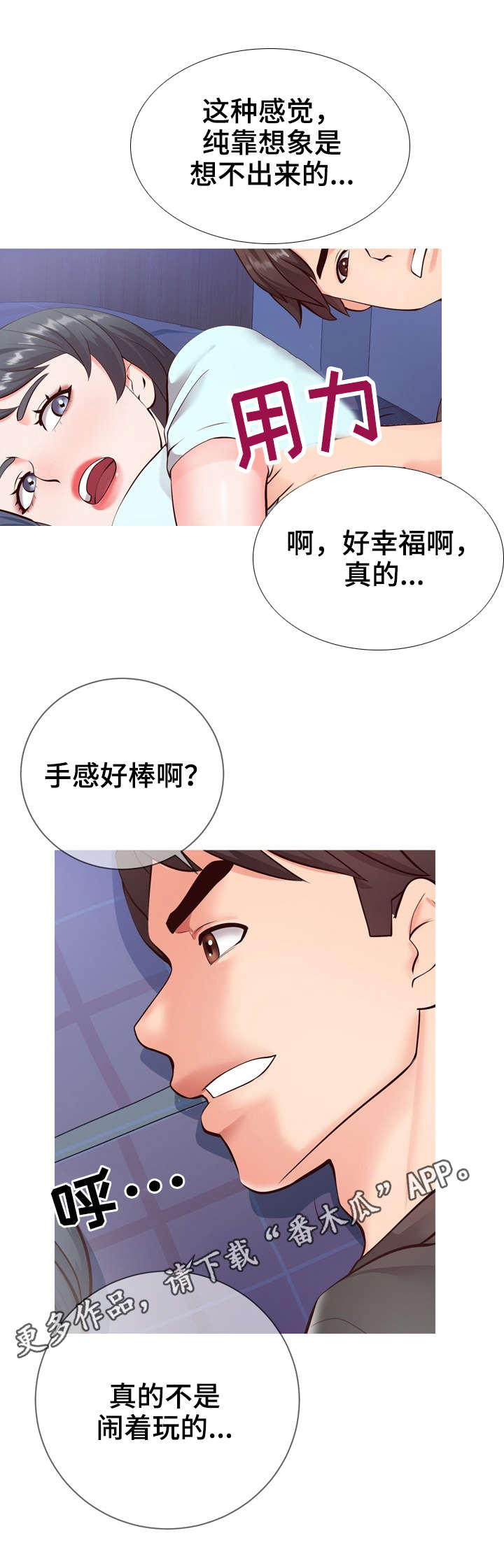 灵感源泉漫画,第9章：遗憾2图