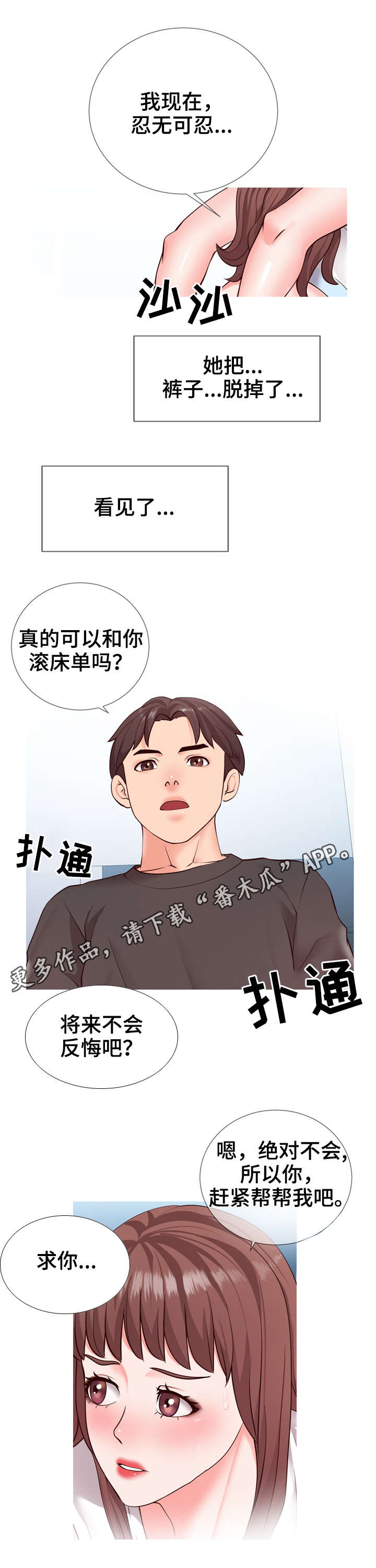 灵感源泉英语漫画,第6章：确认2图