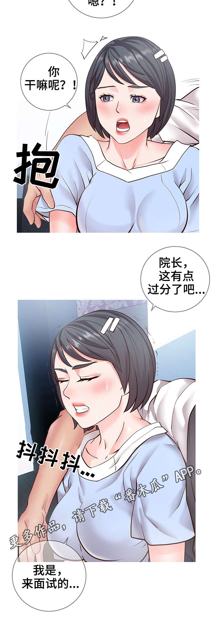 灵感来源版漫画,第13章：规则2图