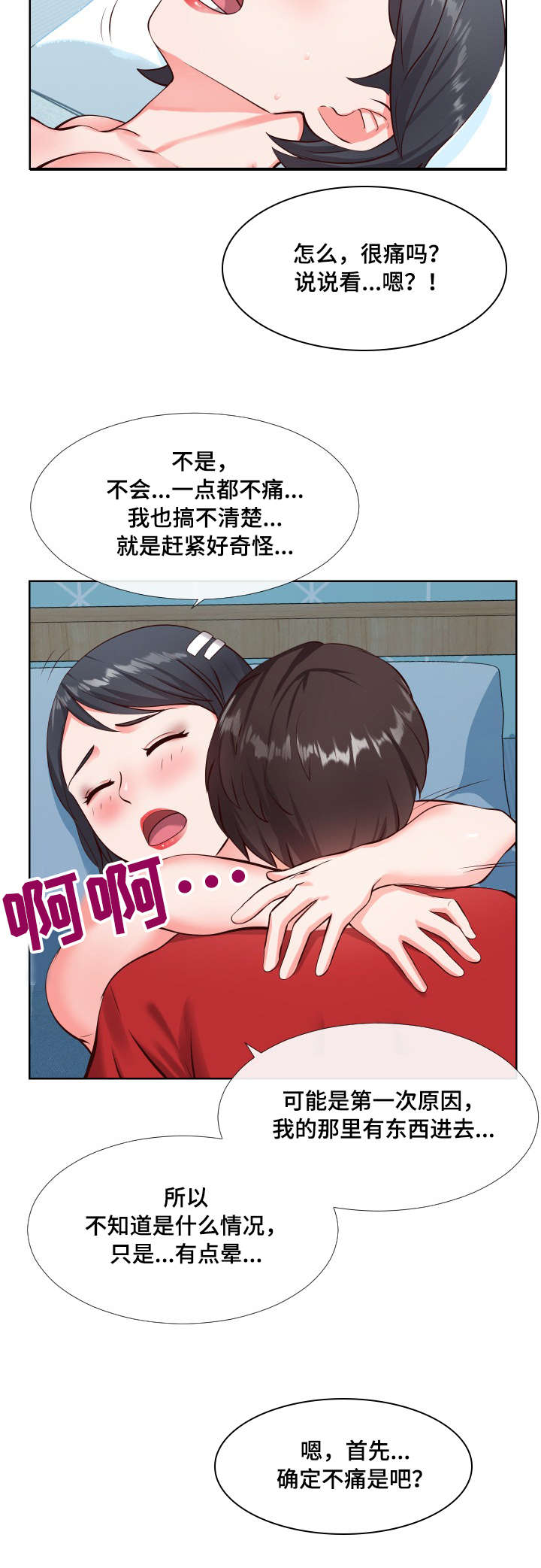 灵感源泉英语翻译漫画,第21章：体验2图