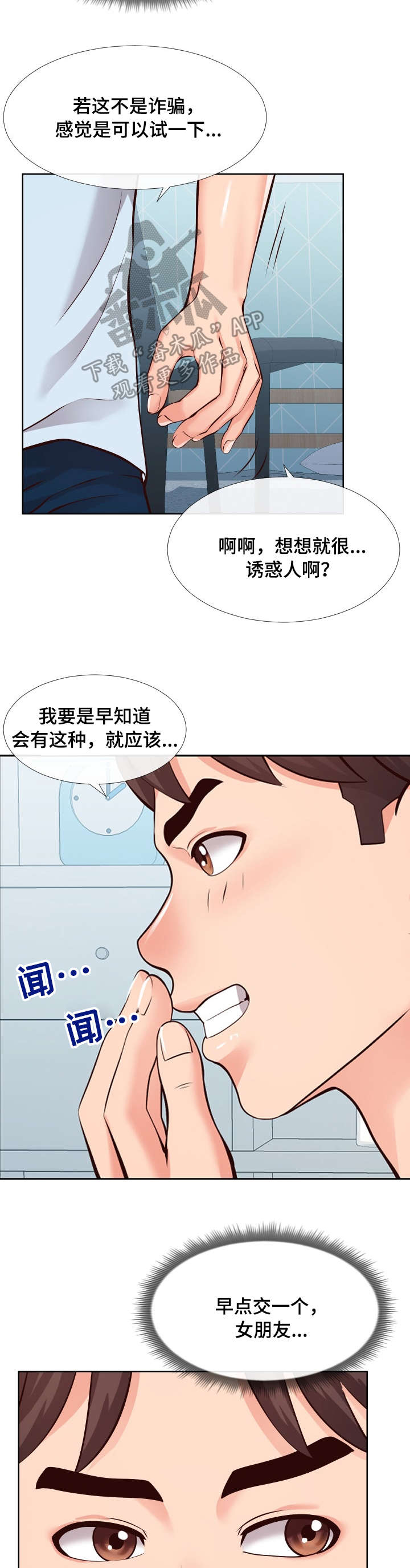 灵感源泉甄选漫画,第22章：邮件2图