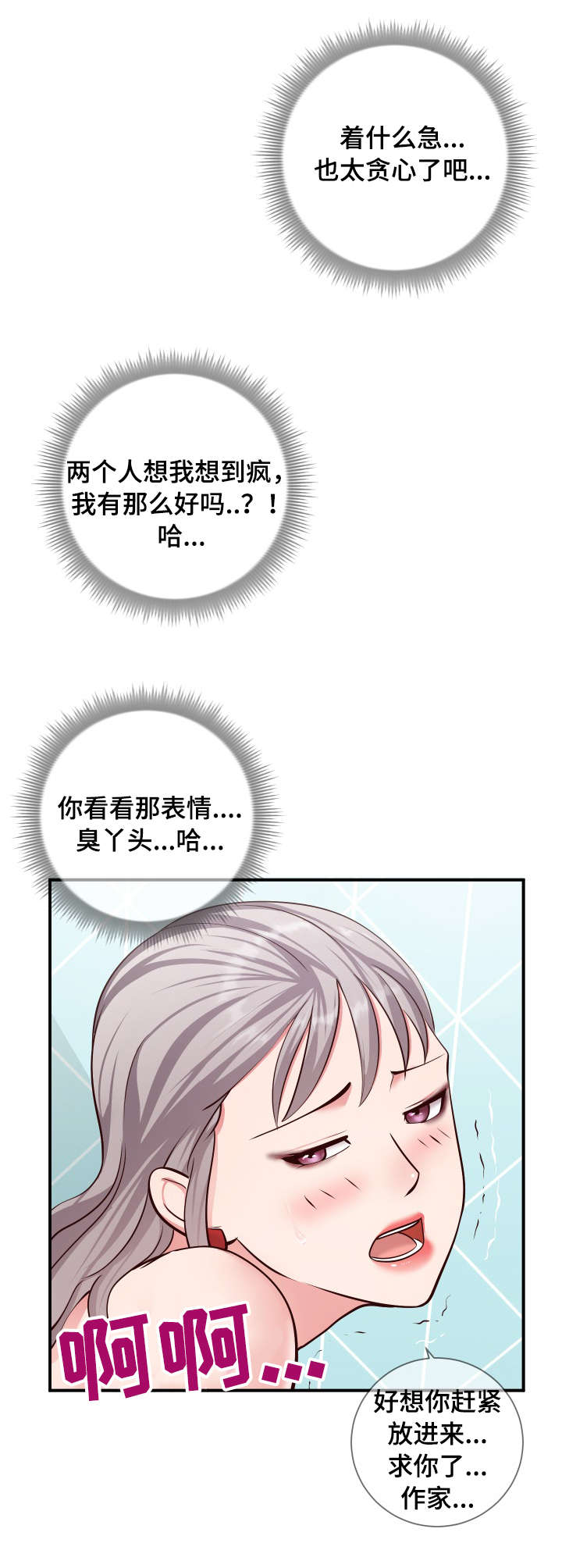 灵感源泉的意思漫画,第18章：游戏1图