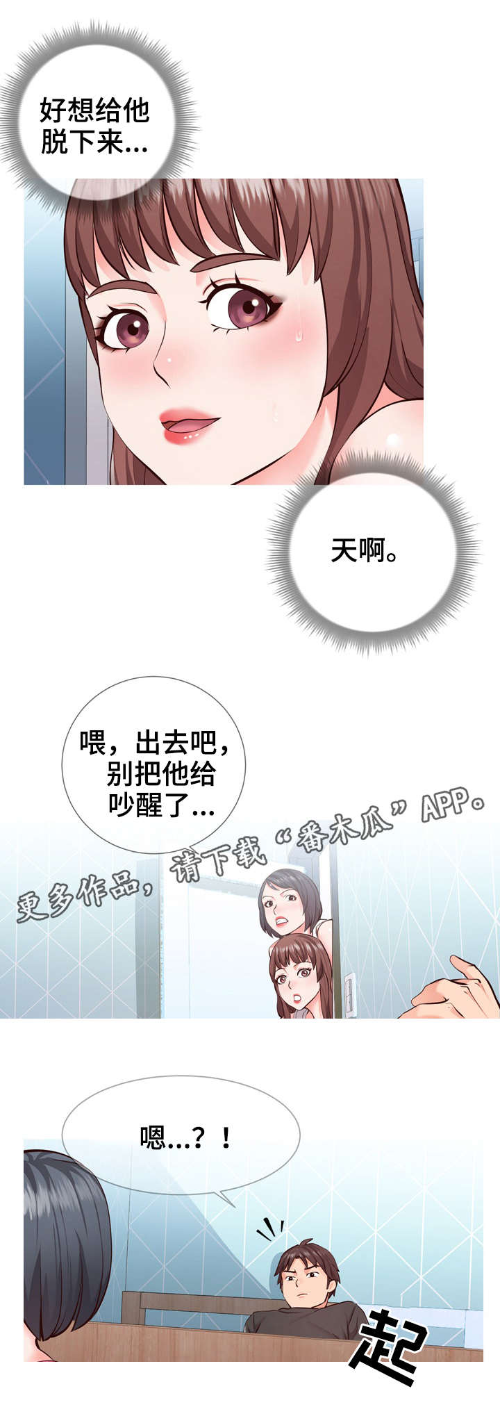 灵感大冒险漫画,第3章：讨好1图