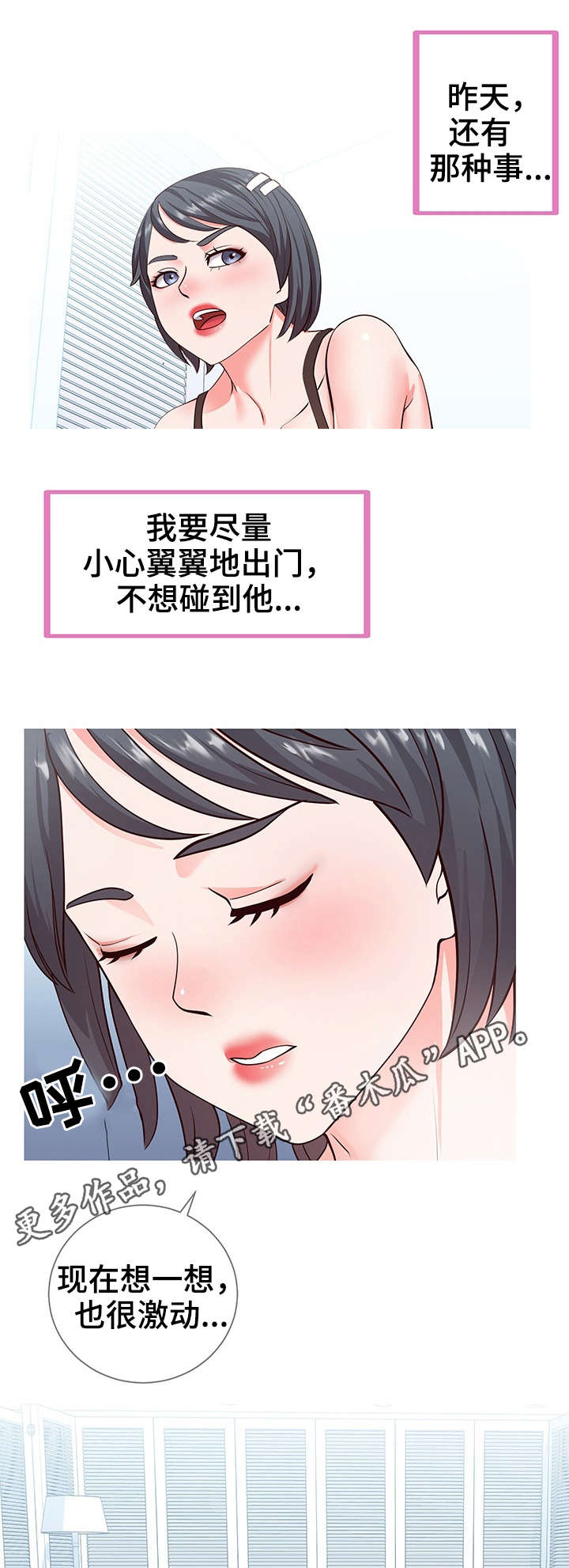 灵感观世音菩萨歌曲漫画,第11章：打扮2图