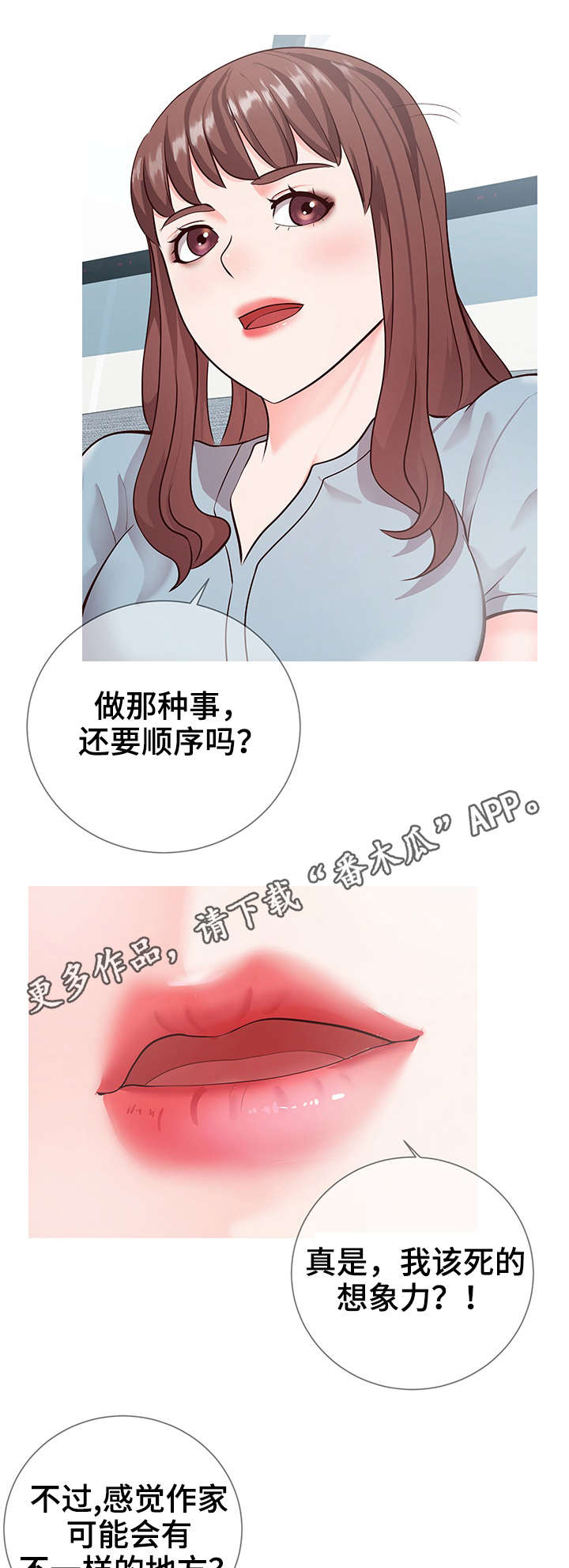 灵感观世音菩萨歌曲漫画,第15章：主题1图