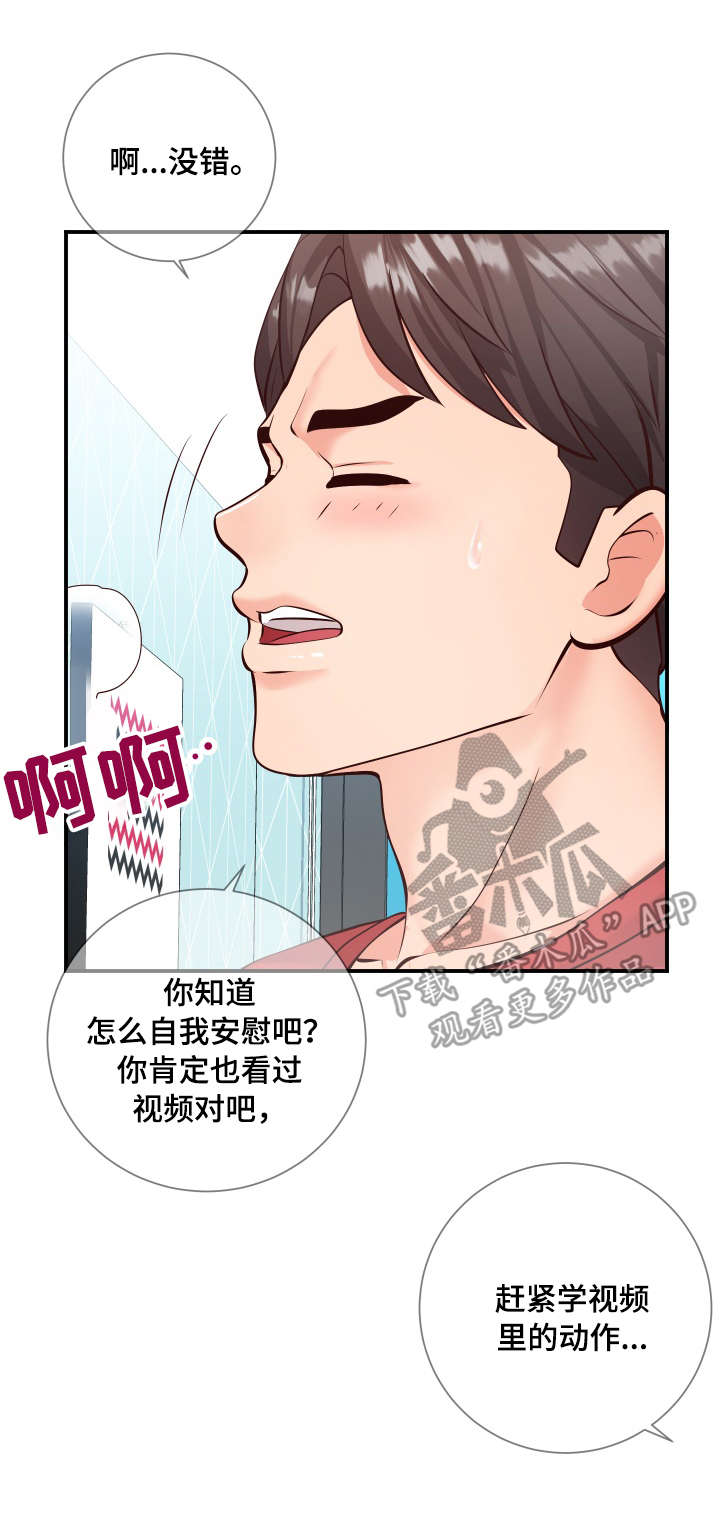 灵感观世音粤语漫画,第20章：尝试2图