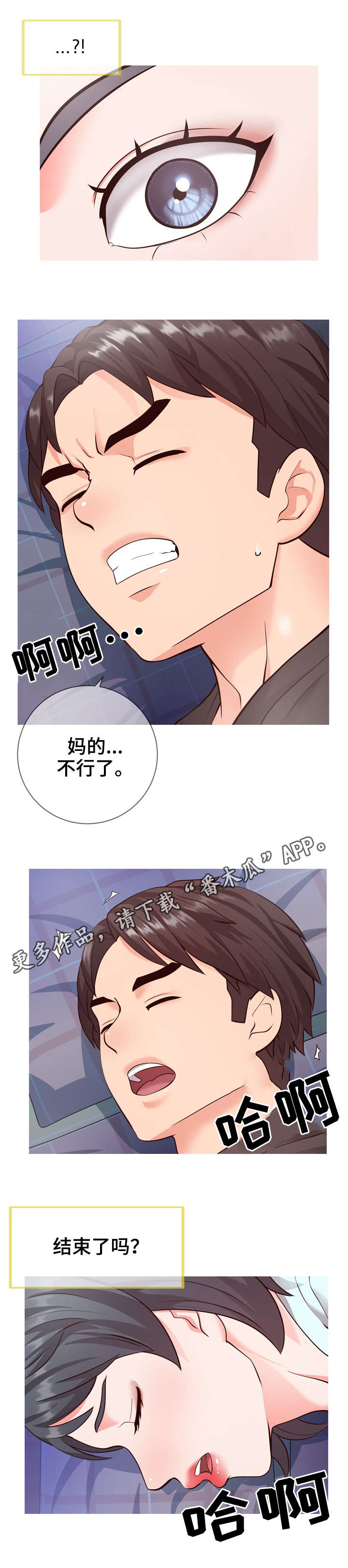 灵感源泉漫画,第9章：遗憾1图