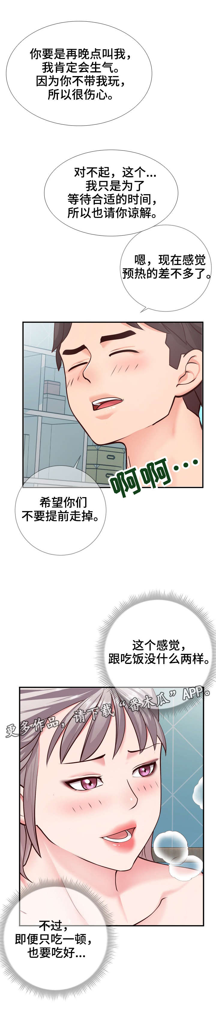 灵感什么意思漫画,第16章：游戏2图