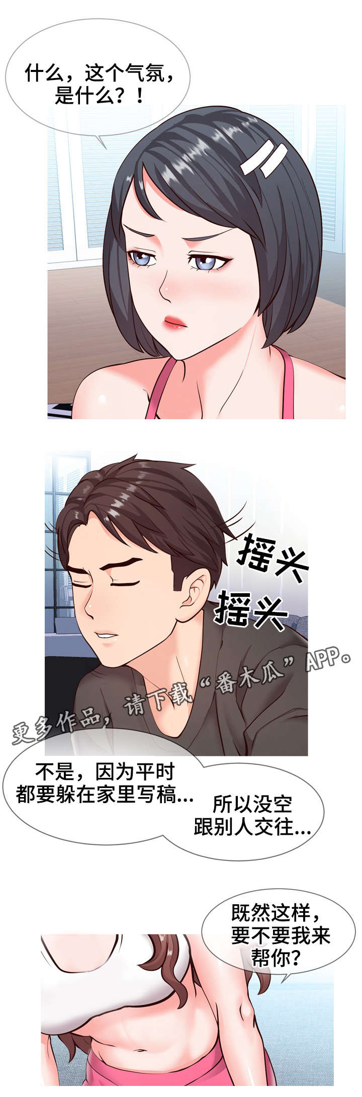 灵感什么意思漫画,第5章：提议1图