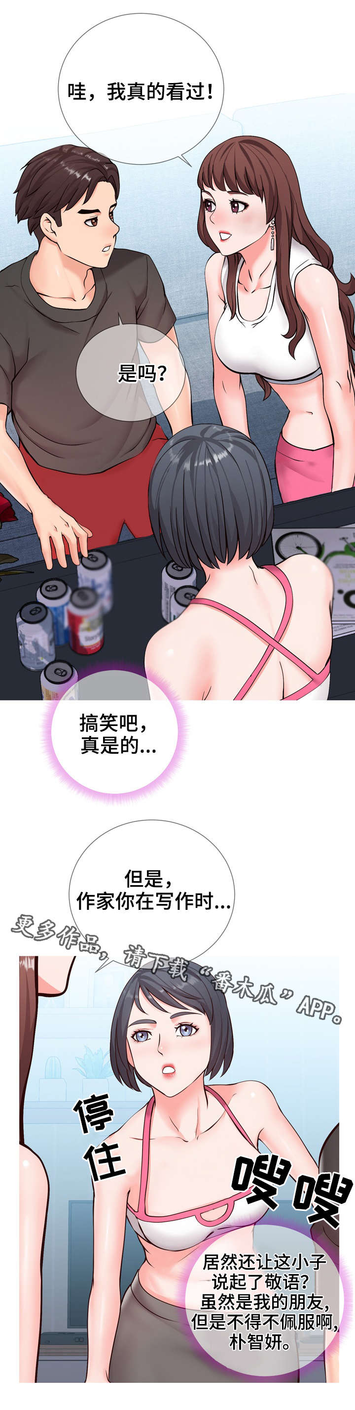 灵感英文漫画,第4章：讨论1图