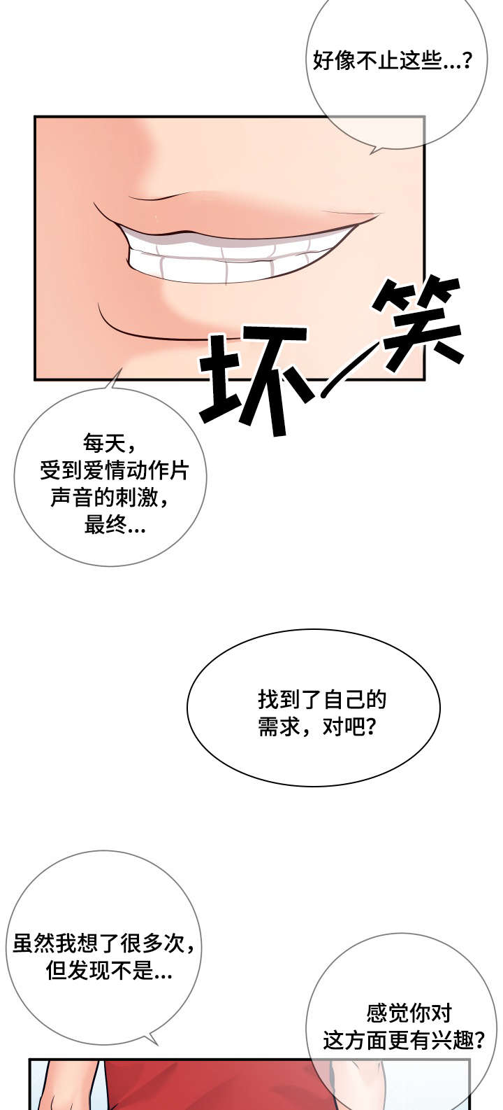 灵感思维漫画,第20章：尝试1图