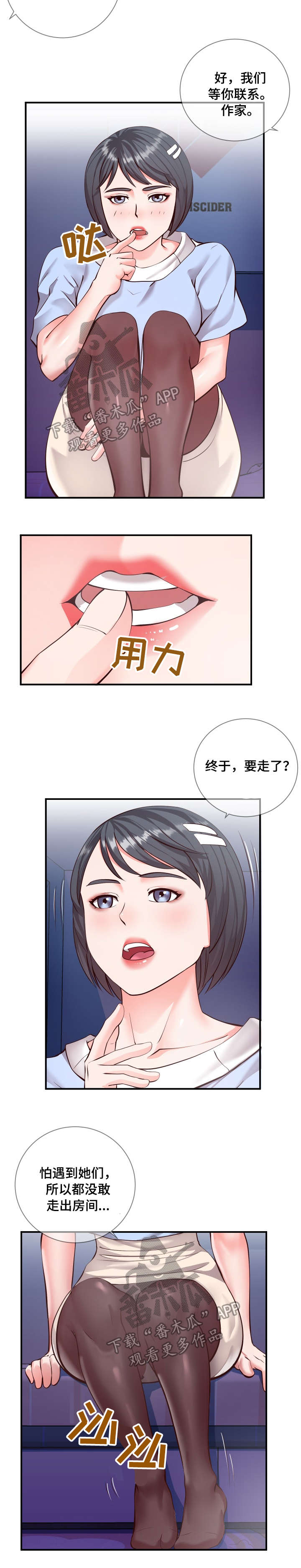 灵感源泉旅游攻略漫画,第19章：快乐1图