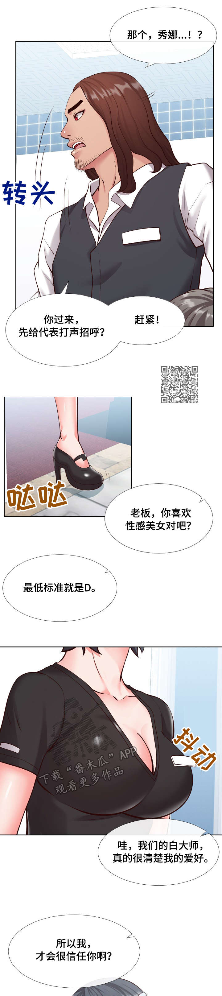 灵感源泉科比漫画,第23章：新人2图