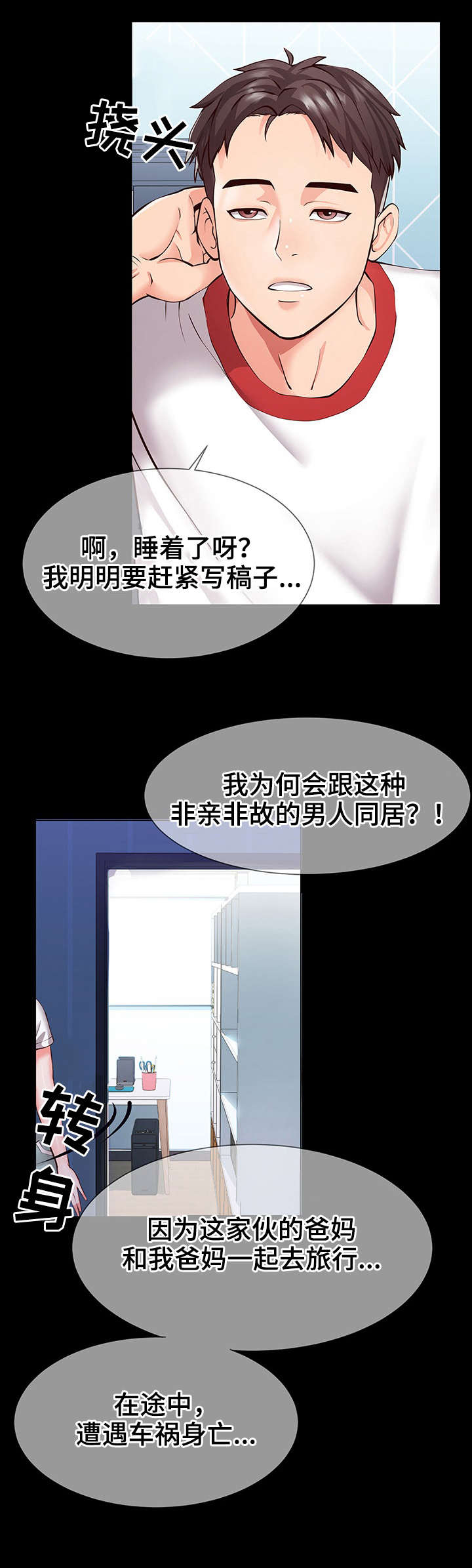 灵感是如何产生的漫画,第2章：作家1图