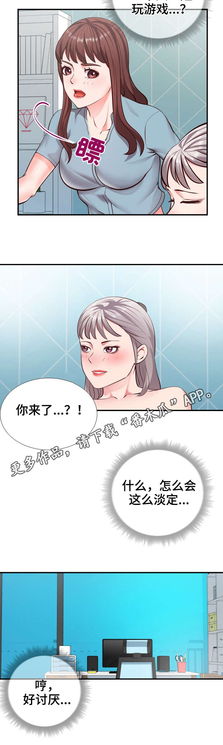 灵感源泉科比漫画,第16章：游戏2图