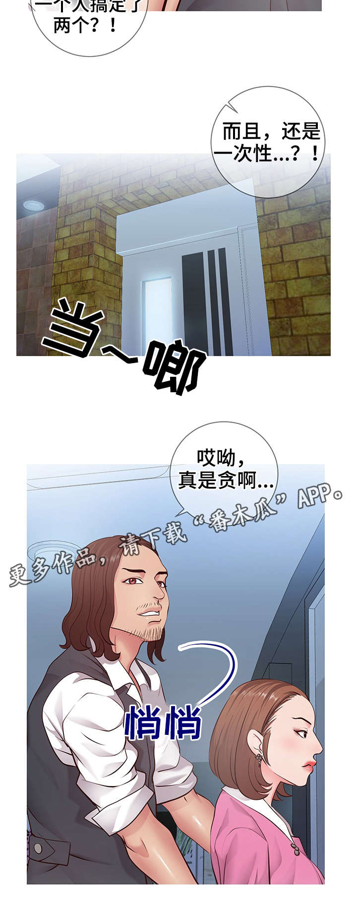 灵感源泉文化艺术研究院漫画,第12章：面试1图