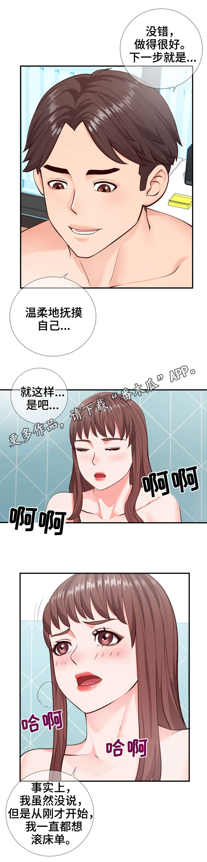 灵感什么意思漫画,第16章：游戏1图