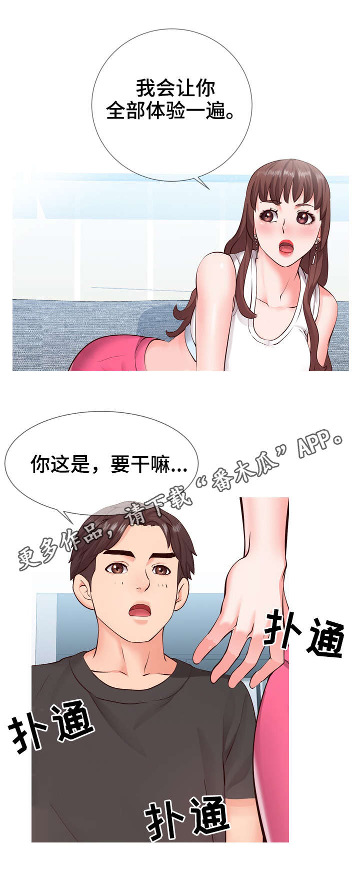 灵感源泉英语漫画,第6章：确认2图