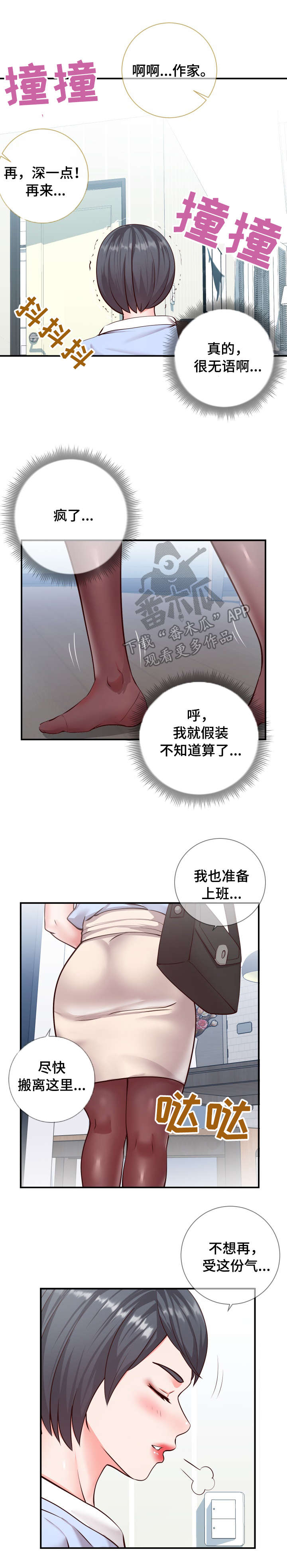 灵感源泉推文漫画,第18章：游戏1图