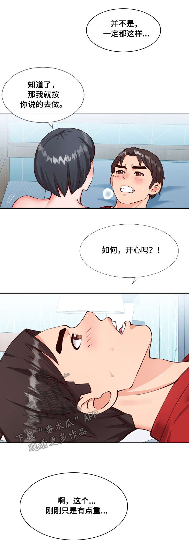 灵感源泉诗词漫画,第21章：体验1图