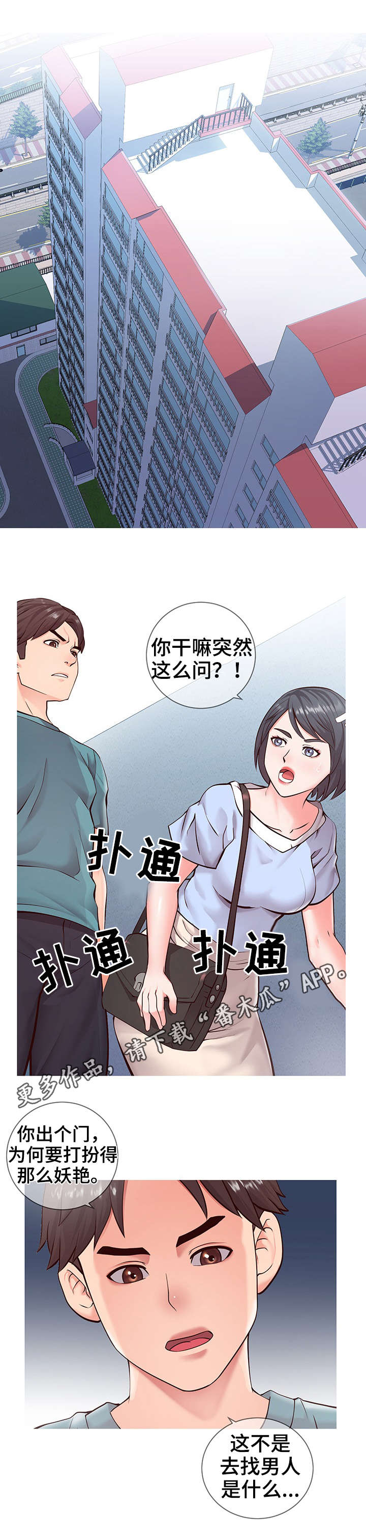 灵感源泉漫画,第12章：面试1图