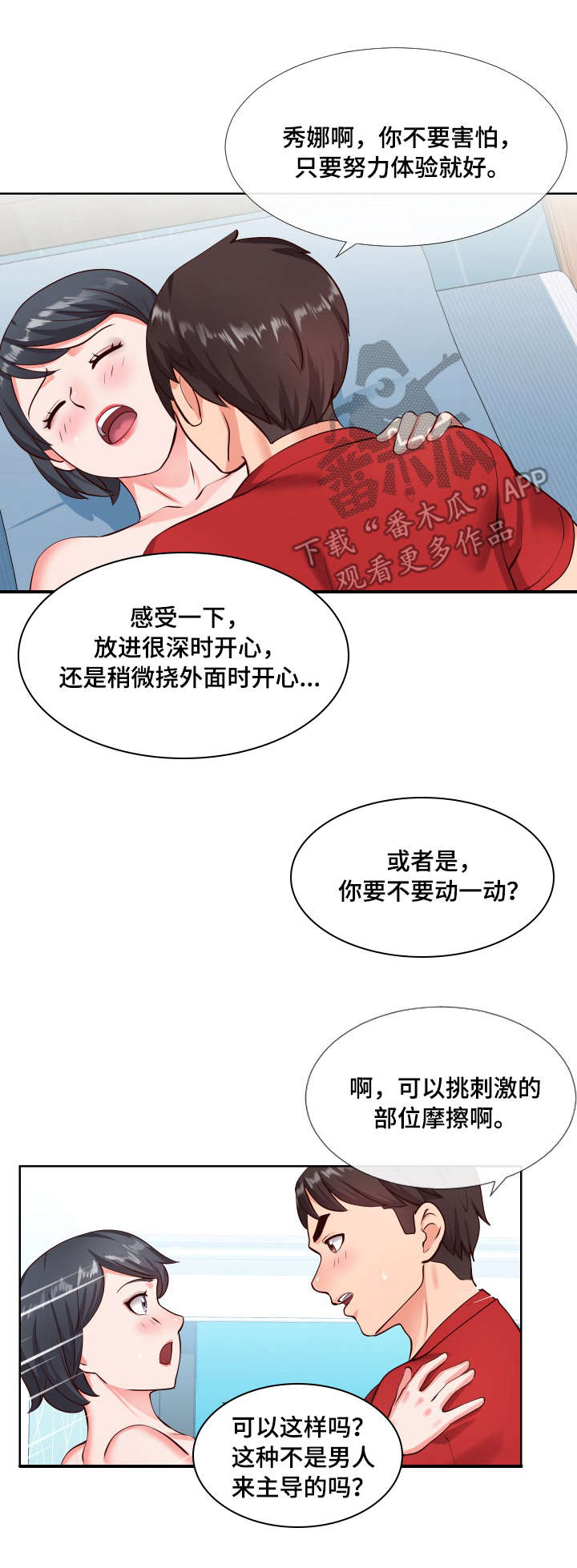 灵感源泉诗词漫画,第21章：体验2图