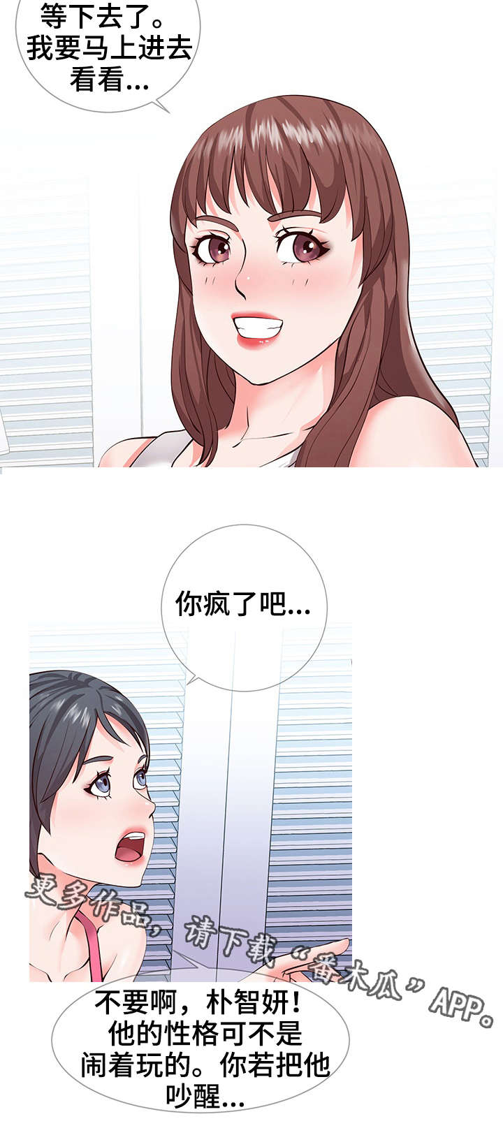 灵感源泉在哪获得漫画,第3章：讨好2图