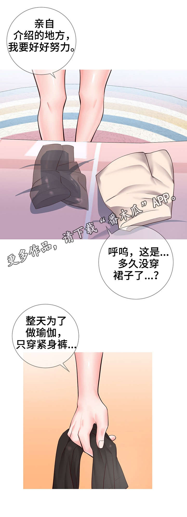 灵感泉源如何快速获得漫画,第11章：打扮2图